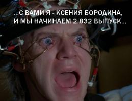 Жестокий эксперимент над российскими зрителями