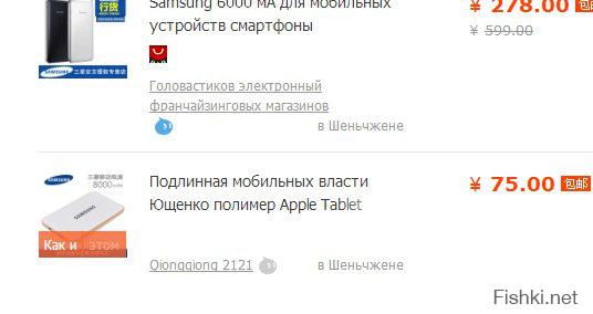 ...а тем временем Ющенко добился подлинной мобильной власти в электронном магазине головастиков в Шеньчжене!