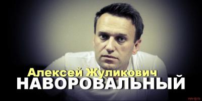  Дела Навального чуть не утопили в реке