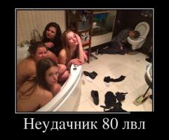 Почему неудачник? Я бы тоже сделал вид, что сплю ))