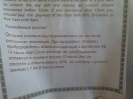 наконец то я могу это выложить! правила гостиницы Думан отель В бойан-Олги (монголия)