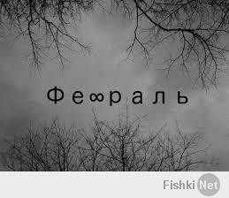 В пользу февраля можно сказать только одно: в этом месяце мало дней.