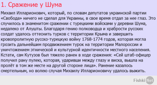 7 заслуг Кутузова перед Украиной, а что сделал Бандера?