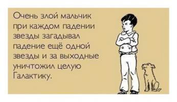 Чтобы уничтожить таким образом наш Млечный Путь, например, мальчику понадобилось бы примерно 47000 лет (из рассчета 5 сек на звезду). Я тоже хочу такие выходные :)