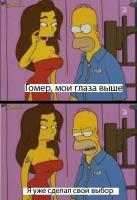 Мысли Гомера