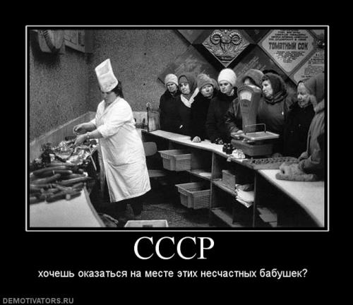 Дефицит товаров в Советском Союзе