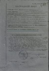 Брат моей бабушки, погиб освобождая Эстонию. Орден Славы 3 степени.
Вместе с орденом полагалась денежная премия, и всю премию Иван Дмитриевич переслал родным. Семья была многодетная, прадед был на фронте. Прабабушка одна воспитывала детей, голод был жуткий, ели щавель, лебеду и крапиву. Эти деньги очень помогли, бабушка вспоминает - Если бы не эти деньги, нас бы мать точно бы отравила, что-бы мы не мучились. Ходили при смерти, пухли от голода. Когда прислали деньги, она вылила всю бурду что готовила, побежала на рынок и купила картошки.