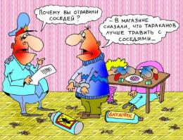 гель от тараканов - и уже лет 10 как ни одного рыжего усатика  в квартире не наблюдается. Лучше скоопирироваться с соседями сверху и снизу, что бы уж наверняка))