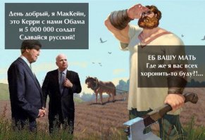 Запад всегда пугала, Сила Духа русских!