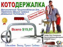 Как же так. а где же великая котодержалка???