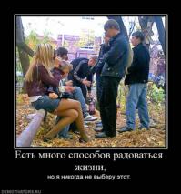 Демотиваторы 