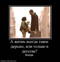 Демотиваторы 