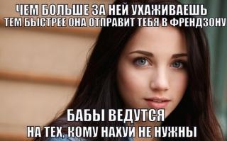 Вся правда о френдзоне