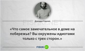 Это он про своих домашних. Интересно, что он думал о своей публике? Теперь уж не узнаем.