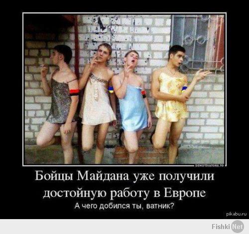 Шлюхи бандеровские с большой дороги: