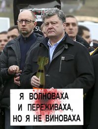 Все мы Волноваха? Порошенко организовал теракт?