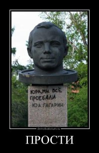 Другой Юрий Гагарин