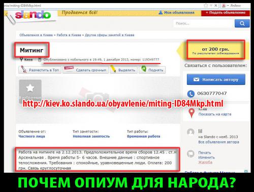 Новый год на Майдане