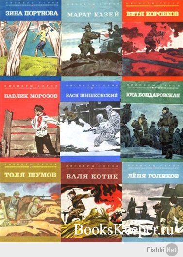 Да, была серия таких книжек, плюс небольшие плакаты с портретами героев.