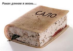 Интересные факты про сало 