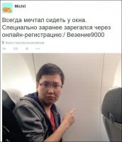 Лошара, надо было расположение кресел найти, а то и на крыло попасть можно=))
