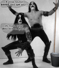 Митоооол!!! \м/