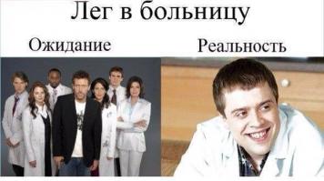 Oжидание vs реальность