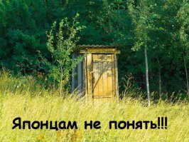 Японские туалеты озадачили русских туристов 