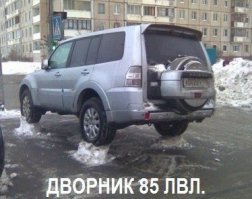 а у нас в России так убирают ))))))))