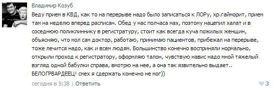 Вот это всегда радовало, а другие люди типа не работают и получают кайф от сидения в очередях часами, сначала на запись, потом на прием.