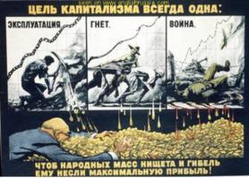 Антиамериканские советские плакаты