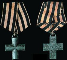 Награды Белого движения, лидеры которого стояли у истоков февраля и свергли царя.