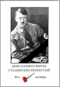 Сталин как напоминание 