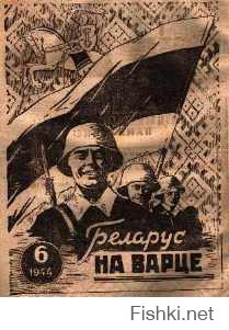 Ну заставь меня гордиться.
Потом пиши по русски, название использованное тобой в русском языке пишется иначе.
А последнее. Гордись вот этими. Славный белорусский адмирал. Твой символ, их символ. И наследие владычества Речи Посполитой.