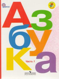 Азбука?