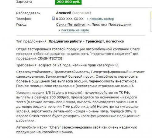 я ж говорил что новый сотрудник Chery-Motors, Отдел Краш-Тестов: