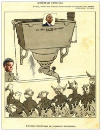 Карикатуры "Гитлер и его свора"