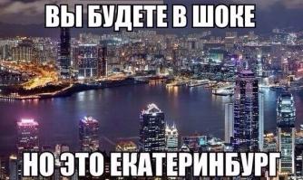 Уральская столица