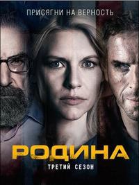 "Чужой среди своих" или "Родина"
С 5 октября этого (2014) года начинается 4 сезон. Интересно, Броуди будет там? Такой клевый персонаж..
Нереально крутой сериал! Рекомендую.