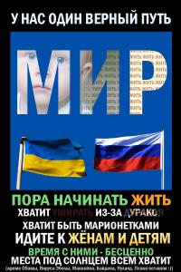 Нам нужен мир с Украиной. Ребята, не слушайте дураков.
