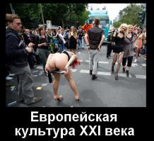 Европейские ценности или куда катится Европа...