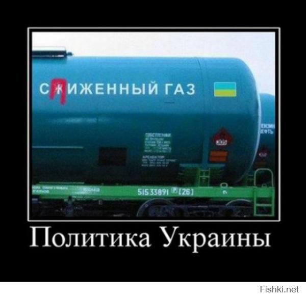 - Гуляй, Вася, жуй опилки! или  "газовый ультиматум" Украине