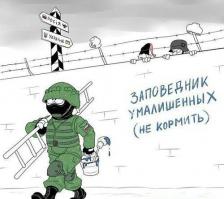 Вы больны, сударыня! У вас майдан головного мозга, увы, это не лечится...