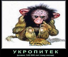 Зачем далеко ходить, у нас под боком живут гибриды человека и укропа!