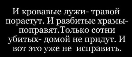 Будь проклята война!