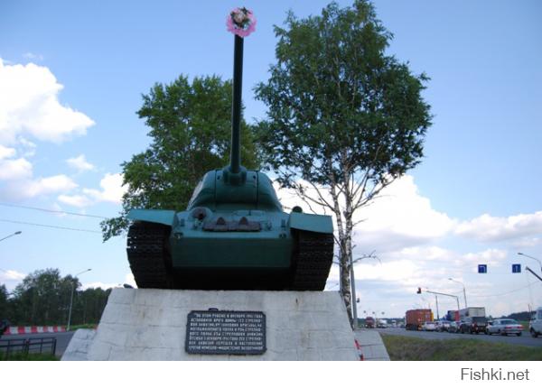 Смотрю в камментах народ накидал танков, но что-то никто не вспомнил про танк который стоит на ленинградке возле Твери