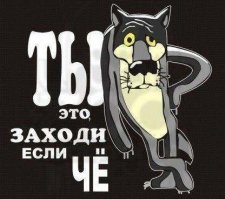 О! Опять откопали эту хрень, с полгода не пользовались.
А вот тебе то, что я писал тебеподобным долбо*бам:
Я уже писал, что мне похер, что там придумал американский жид, дабы побольней задеть моих соотечественников. "Совок" то уже не актуально, вот и изгаляются госдеповские поцы.
А ватник - это весьма практичная и тёплая одежда которая была широко распространёна в народном хозяйстве и армии из-за своей дешевизны. Сейчас всязи с развитием нефтехимии вату как наполнитель заменил синтепон.
И кстати, фраза "любит крепкий хозяйский [мат] в жопе" как раз про нынешних каклов и их американских хозяев.
Ватник — стёганая ватная куртка или безрукавка. Название ватник образовано от слова вата — названия материала, который используется для изготовления этого вида одежды. Основная цель ватника — защита человека от холода в условиях пониженной температуры, например в условиях русской зимы, а нередко весны и осени. Ввиду своей дешевизны и практичности нашел широкое применение в армии и на производстве.
А выложенное тобой описание, придуманное американским жидом чтоб обосрать жителей бывшего союза (ибо "совок" уже не актуально) можешь засунуть себе в жопу вместе с членом этого жида, так как "патриотичен и непроходимо туп. Ирония и самоирония отсутствуют как таковые... очень нужен Хозяин и пастух ака «сильная рука»..." 100% описание рагулей и каклов.
.