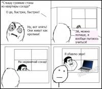Как намекнуть соседу про шум!?