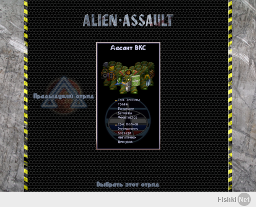 Я когда занимался переводом игры Alien Assault, сборку с переводом дополнил "Десантом ВКС России".