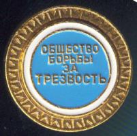 Значки отличия и просто значки времён СССР